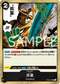Imperial Flame — Rare — OP08-094 ONE PIECE Card Game