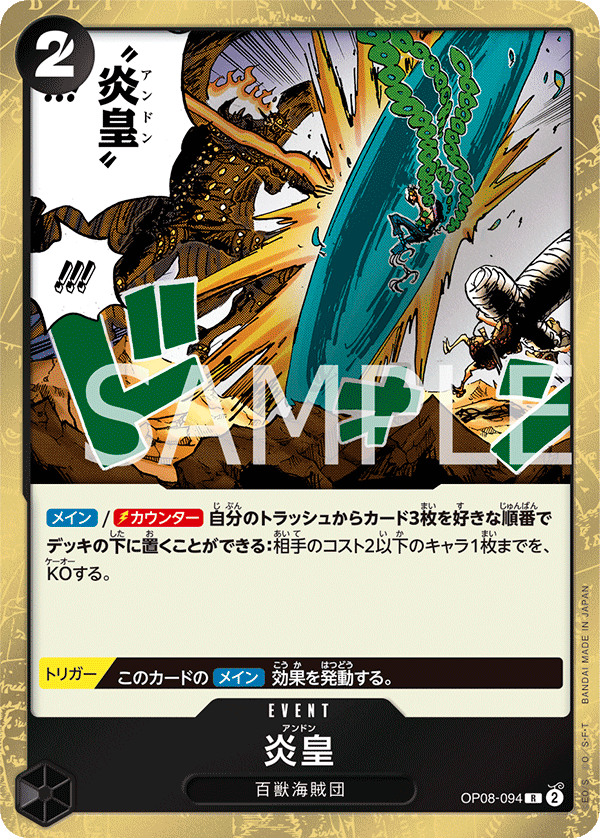 Imperial Flame — Rare — OP08-094 ONE PIECE Card Game