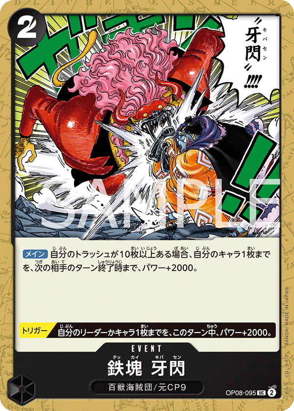 Iron Body Fang Flash — Uncommon — OP08-095 ONE PIECE Card Game