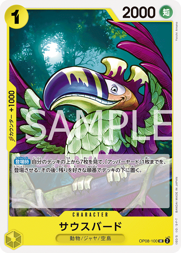 South Bird — Uncommon — OP08-100 ONE PIECE Card Game