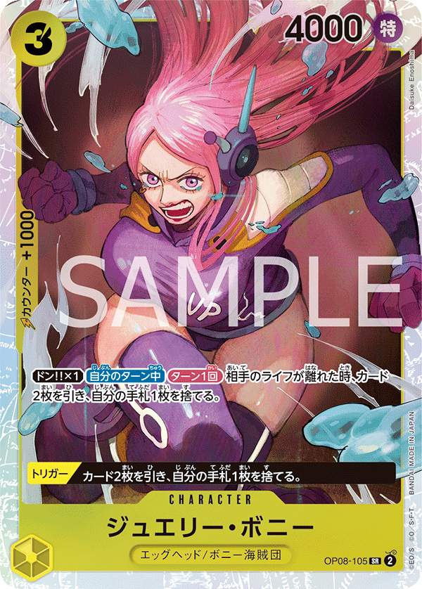 Jewelry Bonney — Super Rare — OP08-105 ONE PIECE Card Game