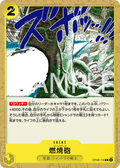 Burn Bazooka — Common — OP08-116 ONE PIECE Card Game