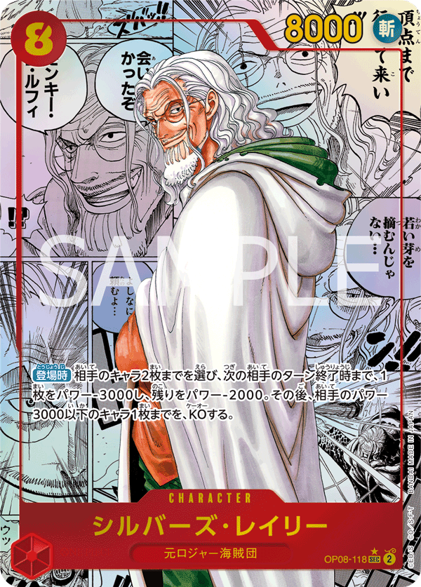 Silvers Rayleigh (Parallel) (Special Rare) — Special Rare — OP08-118 ONE PIECE Card Game