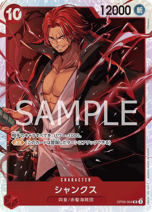 Shanks — Super Rare — OP09-004 ONE PIECE Card Game