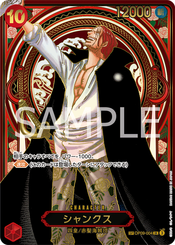 Shanks (Special Rare) — Special Rare — OP09-004 ONE PIECE Card Game