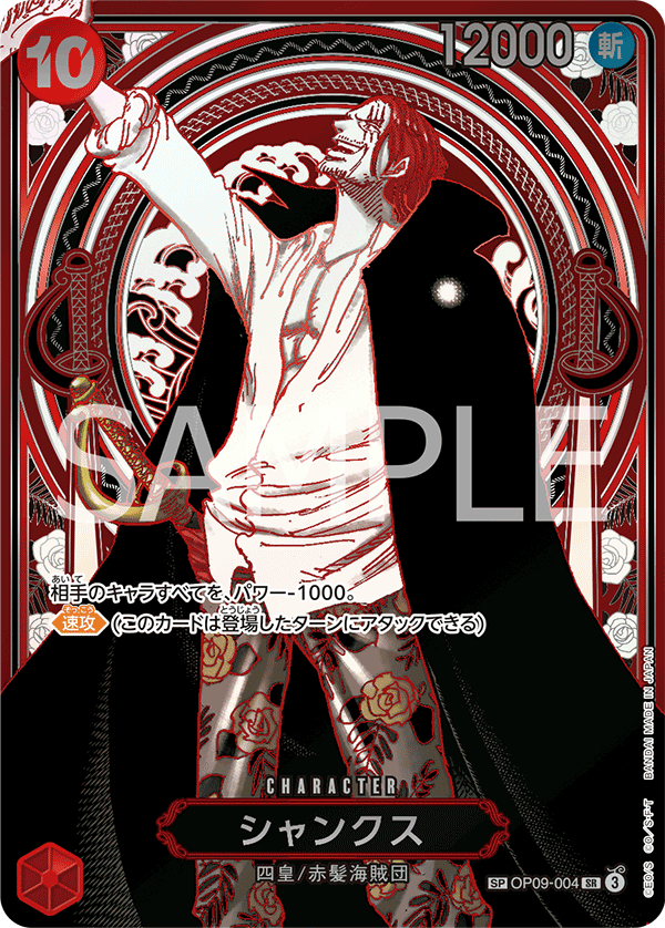 Shanks (Special Rare) — Special Rare — OP09-004 ONE PIECE Card Game