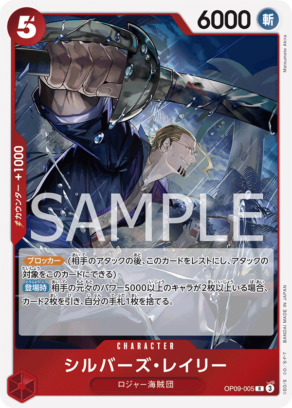 Silvers Rayleigh — Rare — OP09-005 ONE PIECE Card Game