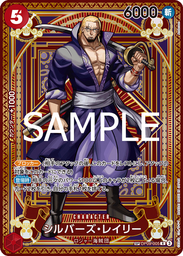 Silvers Rayleigh (SP Card) — SP Card — OP09-005 ONE PIECE Card Game