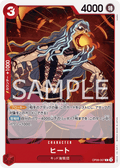 Heat — Common — OP09-007 ONE PIECE Card Game