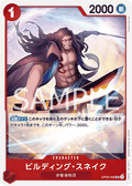 Building Snake — Uncommon — OP09-008 ONE PIECE Card Game