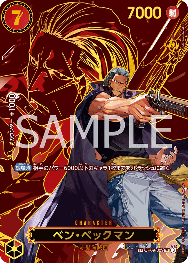 Benn.Beckman (SP Card) — SP Card — OP09-009 ONE PIECE Card Game