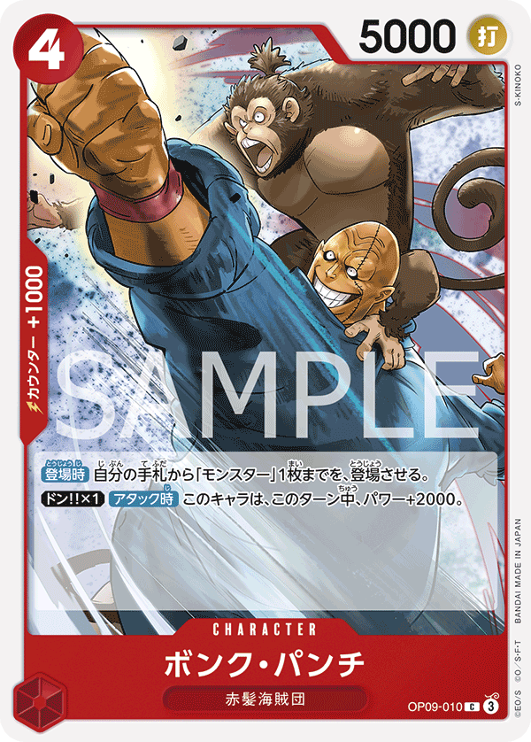 Bonk Punch — Common — OP09-010 ONE PIECE Card Game