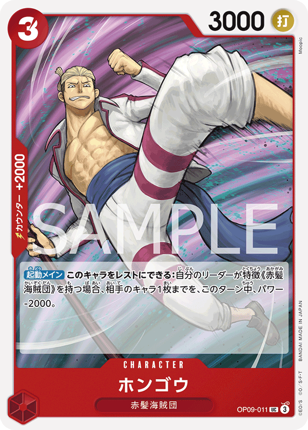 Hongo — Uncommon — OP09-011 ONE PIECE Card Game