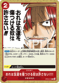Nobody Hurts a Friend of Mine!!!! — Common — OP09-019 ONE PIECE Card Game