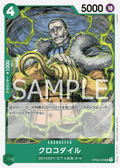 Crocodile — Uncommon — OP09-025 ONE PIECE Card Game