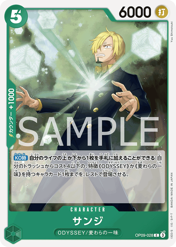 Sanji — Common — OP09-028 ONE PIECE Card Game