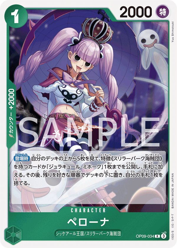 Perona — Rare — OP09-034 ONE PIECE Card Game