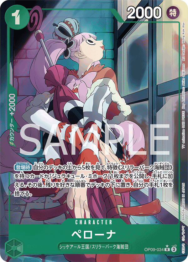 Perona (Parallel) — Parallel Rare — OP09-034 ONE PIECE Card Game