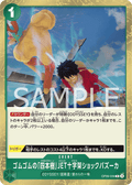 Gum-Gum Cuatro Jet Cross Shock Bazooka — Rare — OP09-039 ONE PIECE Card Game