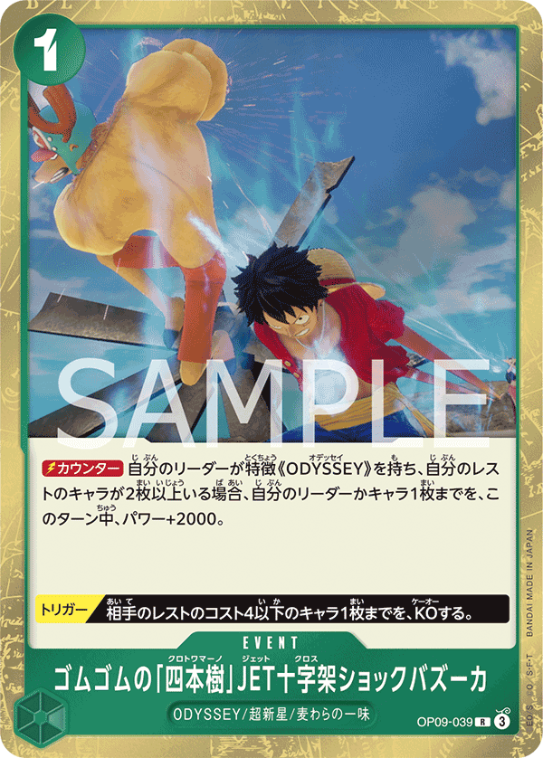 Gum-Gum Cuatro Jet Cross Shock Bazooka — Rare — OP09-039 ONE PIECE Card Game