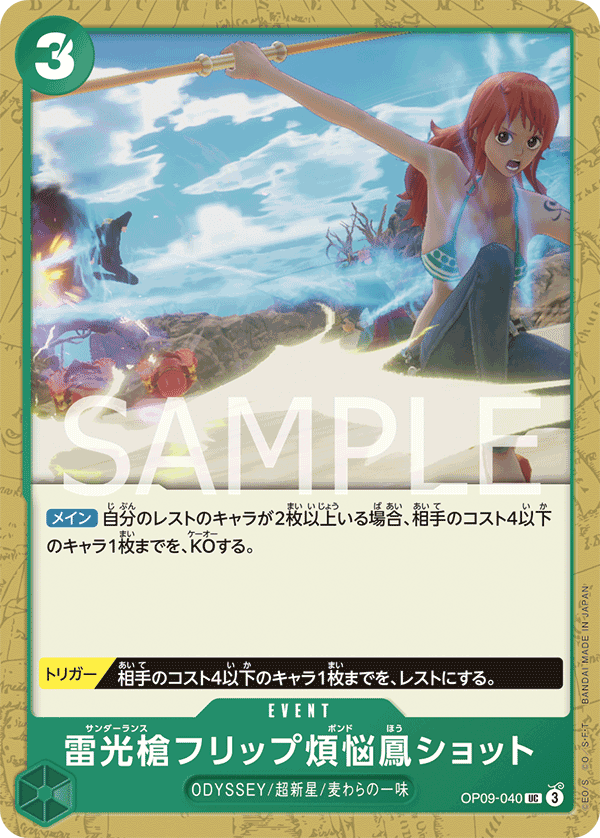 Thunder Lance Flip Caliber Phoenix Shot — Uncommon — OP09-040 ONE PIECE Card Game