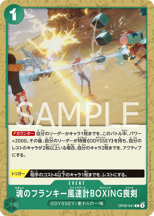 Soul Franky Swing Arm Boxing Solid — Common — OP09-041 ONE PIECE Card Game