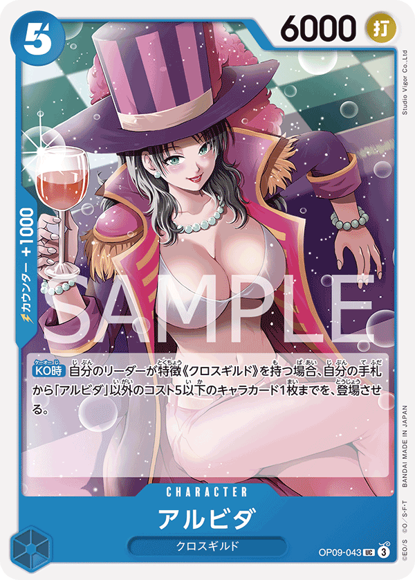 Alvida — Uncommon — OP09-043 ONE PIECE Card Game