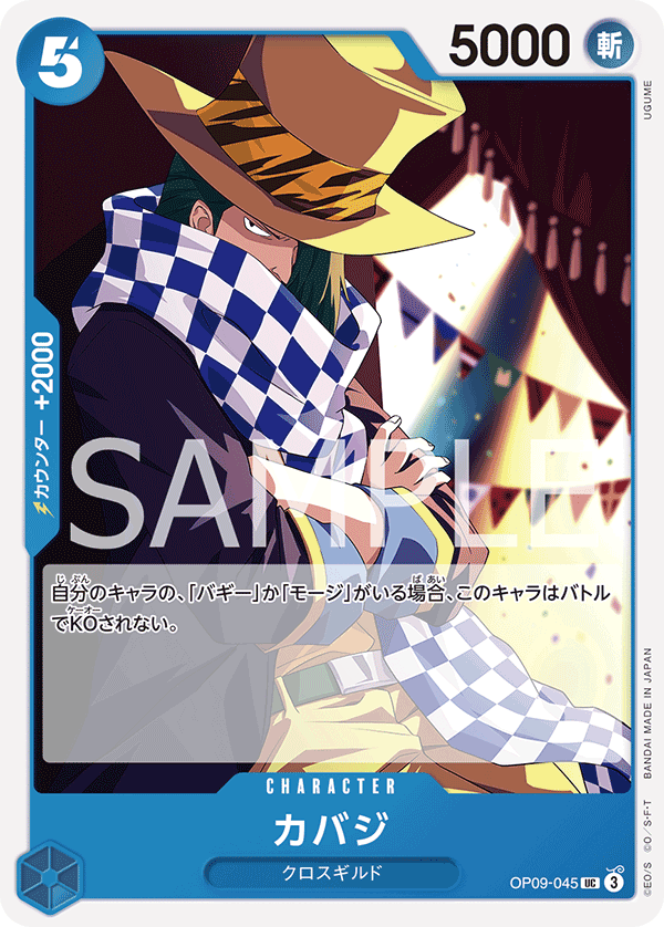 Cabaji — Uncommon — OP09-045 ONE PIECE Card Game