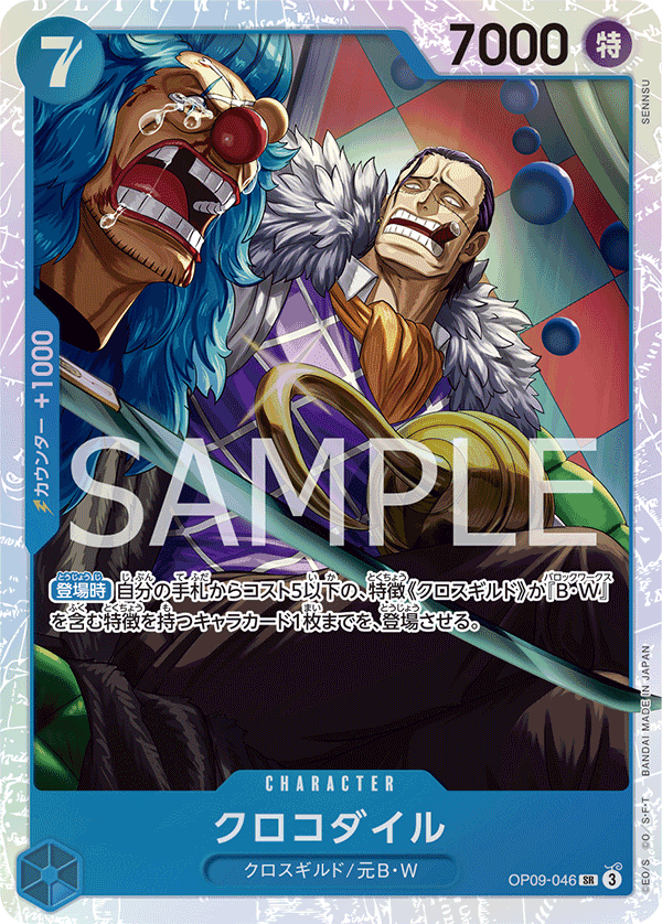 Crocodile — Super Rare — OP09-046 ONE PIECE Card Game