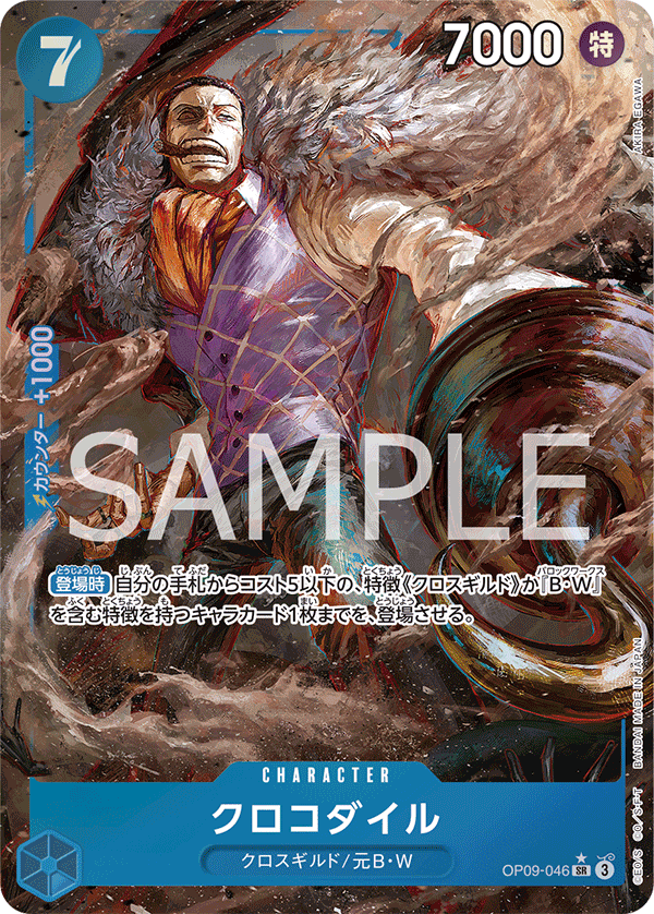 Crocodile (Parallel) — Parallel Super Rare — OP09-046 ONE PIECE Card Game