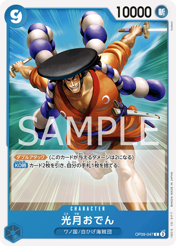 Kouzuki Oden — Common — OP09-047 ONE PIECE Card Game