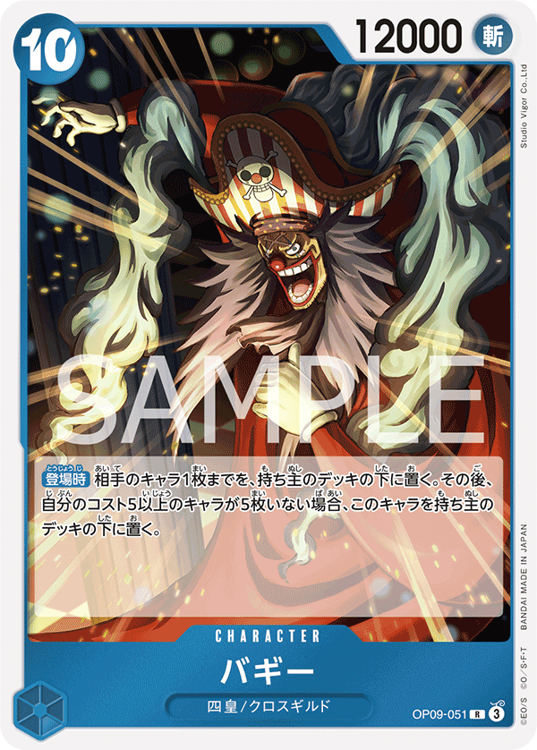 Buggy — Rare — OP09-051 ONE PIECE Card Game