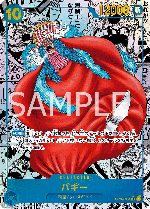 Buggy (Special Rare) — Special Rare — OP09-051 ONE PIECE Card Game
