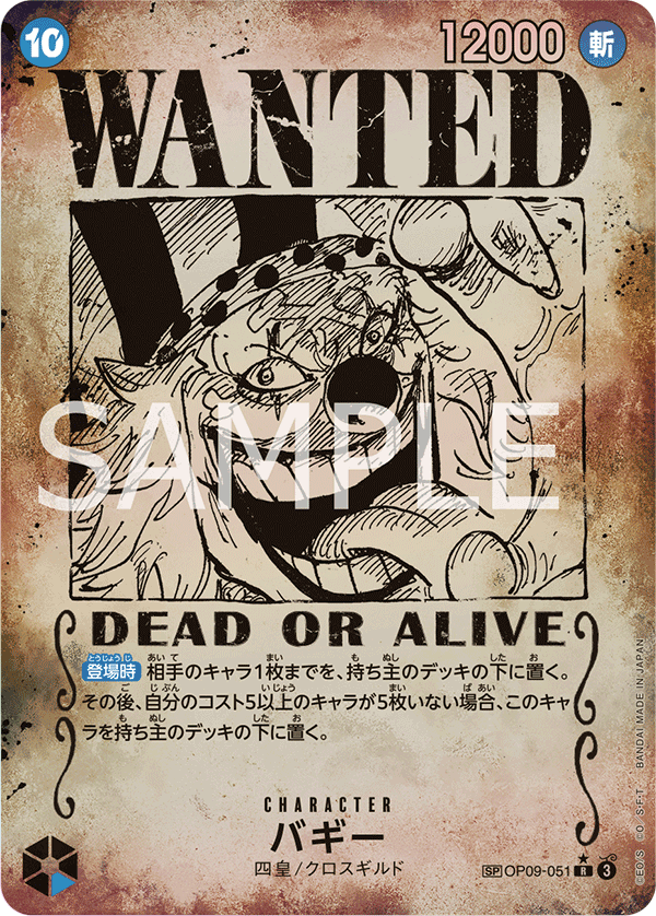 Buggy (SP Card) — SP Card — OP09-051 ONE PIECE Card Game
