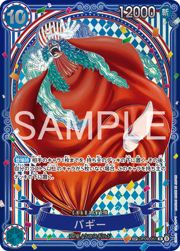 Buggy — Special Rare — OP14 OP09-051 ONE PIECE Card Game