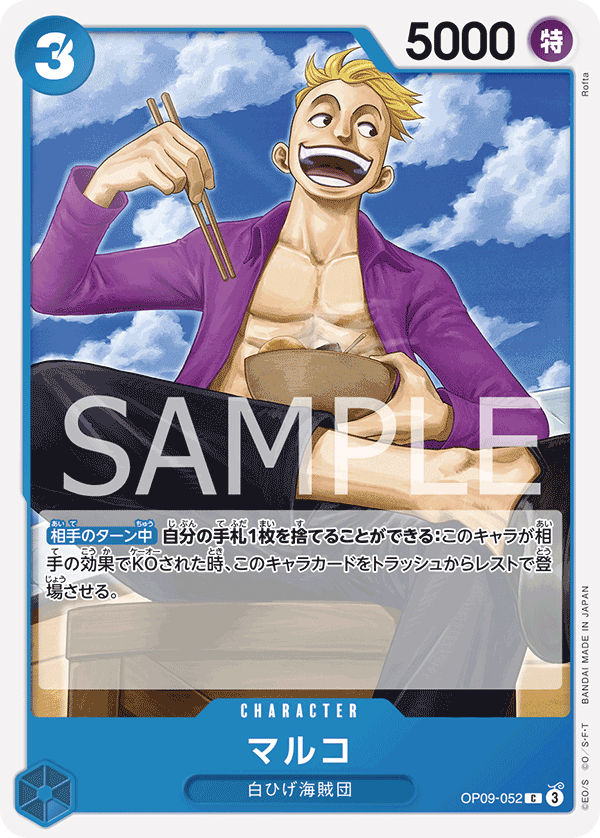 Marco — Common — OP09-052 ONE PIECE Card Game