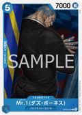 Mr.1(Daz.Bonez) — Common — OP09-055 ONE PIECE Card Game