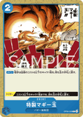 Special Muggy Ball — Common — OP09-058 ONE PIECE Card Game