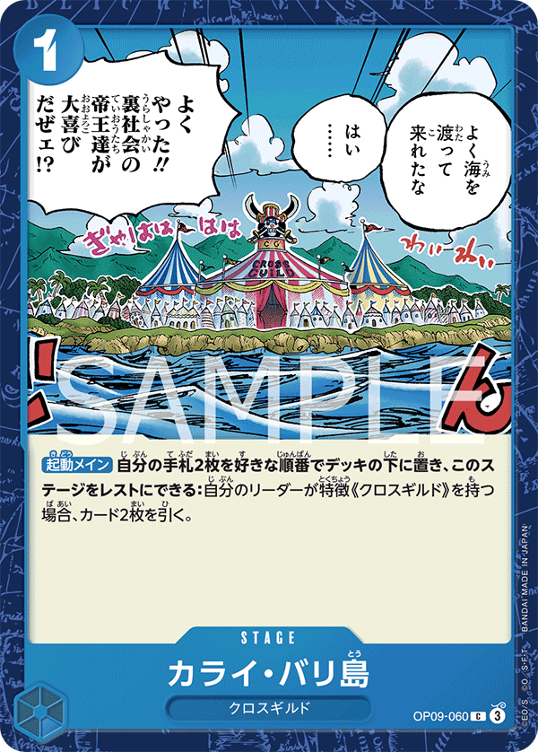 Emptee Bluffs Island — Common — OP09-060 ONE PIECE Card Game