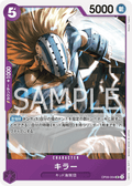 Killer — Uncommon — OP09-064 ONE PIECE Card Game