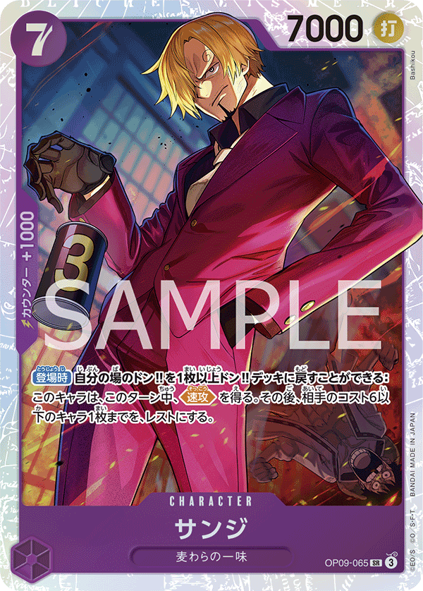 Sanji — Super Rare — OP09-065 ONE PIECE Card Game