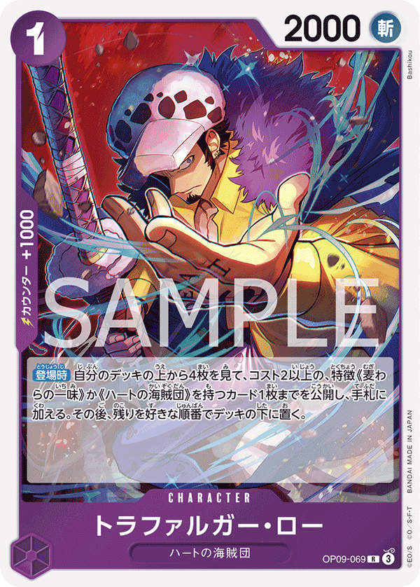 Trafalgar Law — Rare — OP09-069 ONE PIECE Card Game