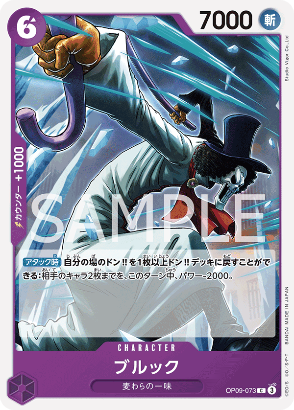 Brook — Common — OP09-073 ONE PIECE Card Game