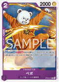Bepo — Common — OP09-074 ONE PIECE Card Game