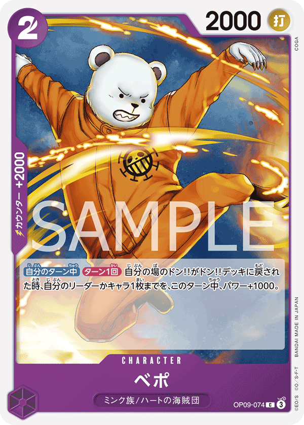Bepo — Common — OP09-074 ONE PIECE Card Game