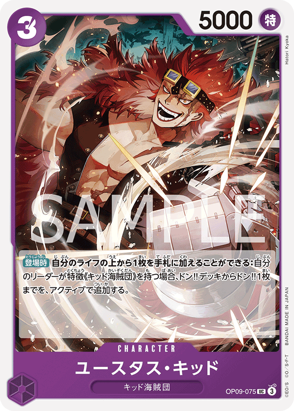 Eustass"Captain"Kid — Uncommon — OP09-075 ONE PIECE Card Game
