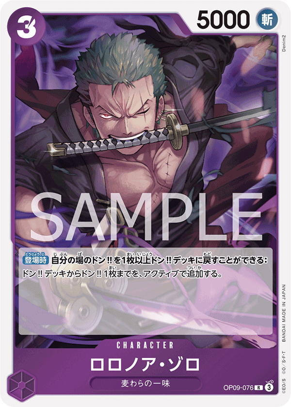 Roronoa Zoro — Rare — OP09-076 ONE PIECE Card Game