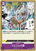 Gum-Gum Lightning — Uncommon — OP09-077 ONE PIECE Card Game