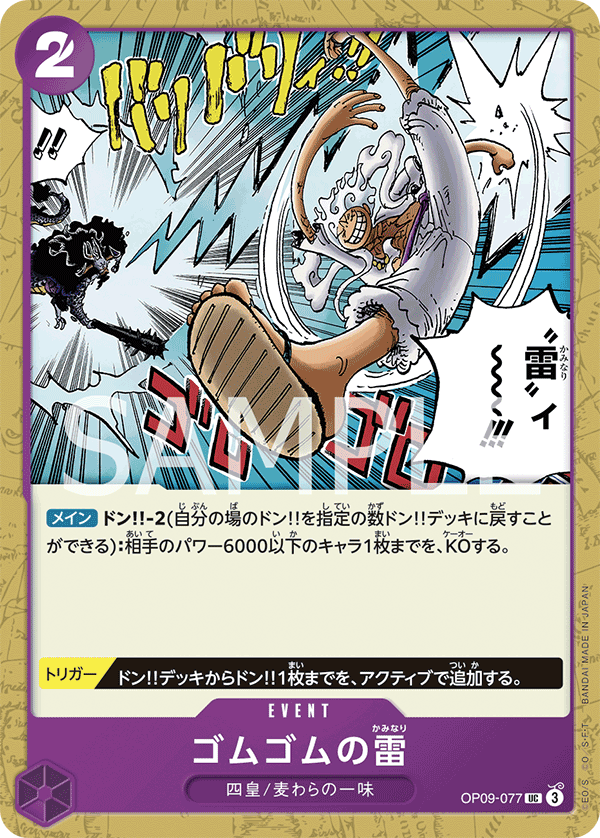 Gum-Gum Lightning — Uncommon — OP09-077 ONE PIECE Card Game