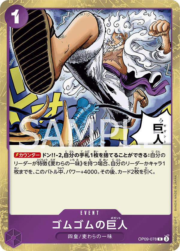 Gum-Gum Giant — Rare — OP09-078 ONE PIECE Card Game